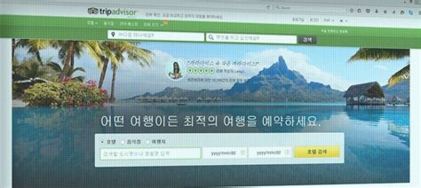 tripadvisor co kr.